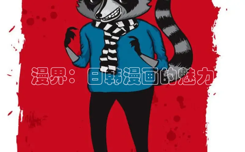 韩国漫画无删减版下拉式阅读